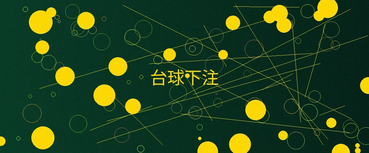 台球下注页面主横幅，展示台球下注的精彩游戏内容