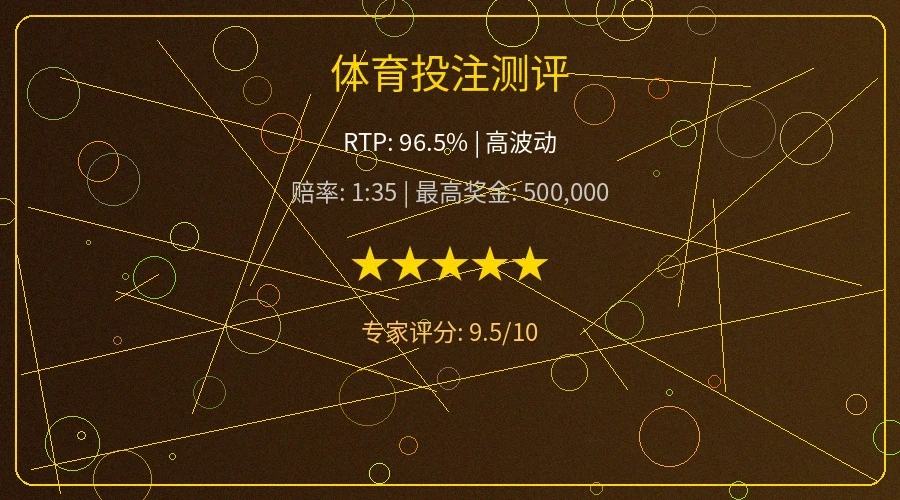 体育投注赔率分析和盘口测评